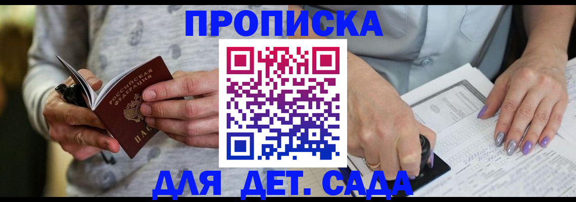 прописка в Осе