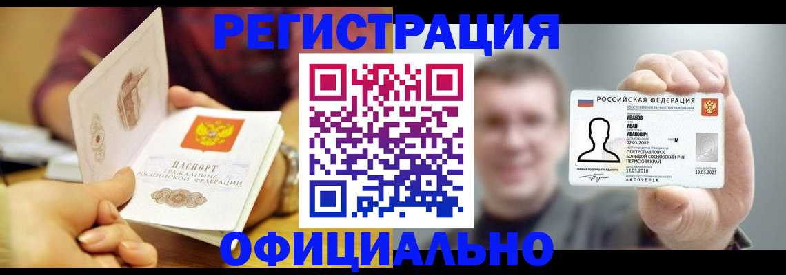 где прописаться в Осе