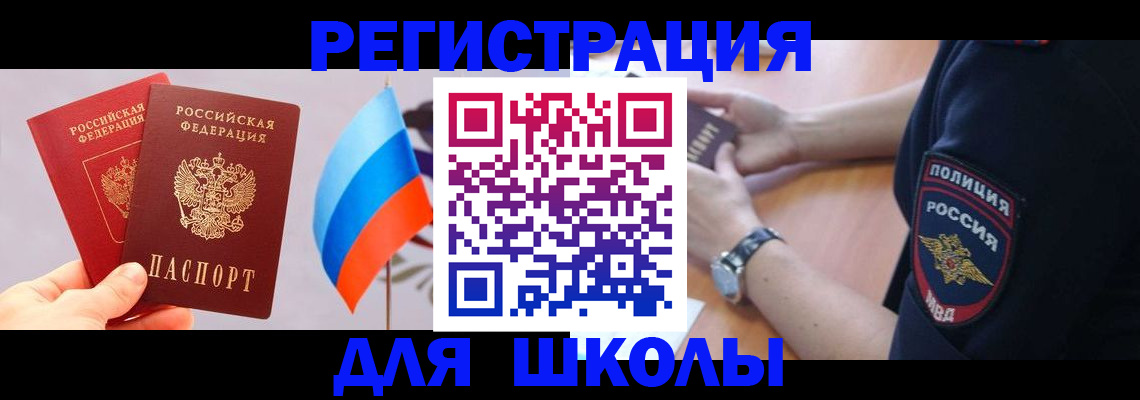 прописка 2025 в Осе