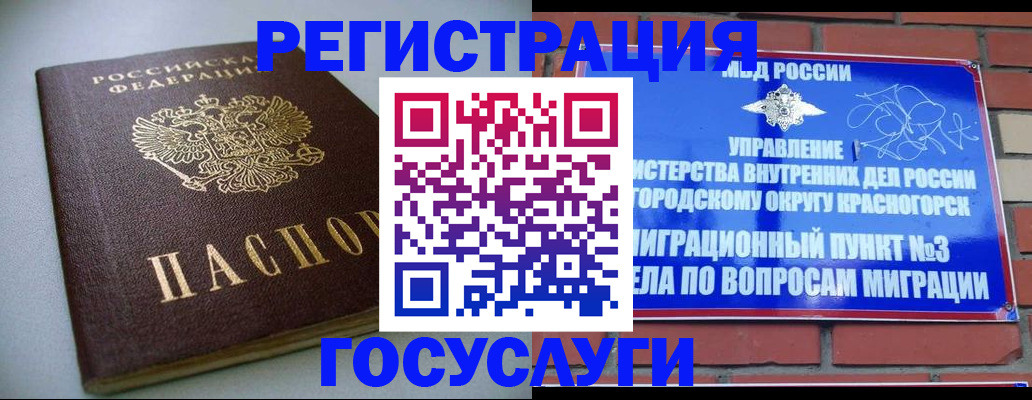 временная прописка в Осе